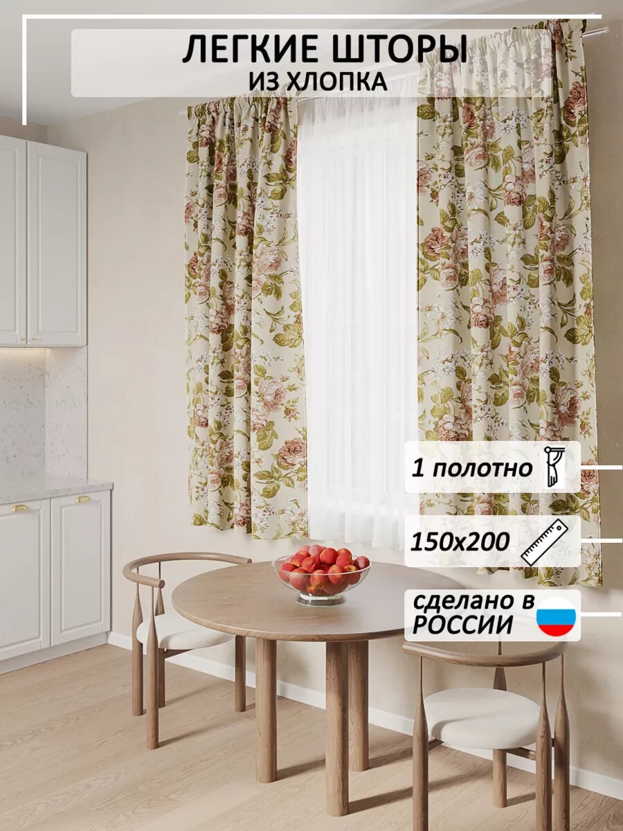 Штора тканевая на кухню для спальни 