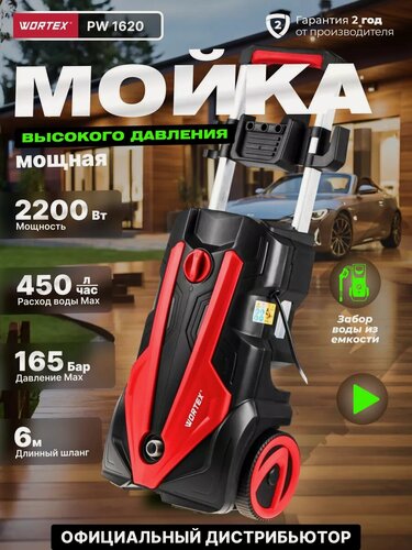 Изображение товара Мойка высокого давления WORTEX PW 1620 (0318312)