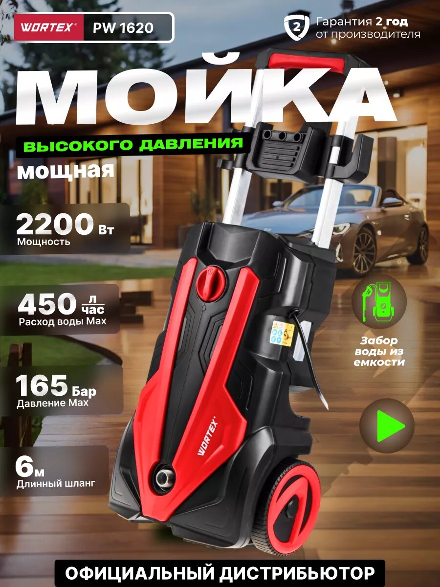 Мойка высокого давления WORTEX PW 1620 (0318312)