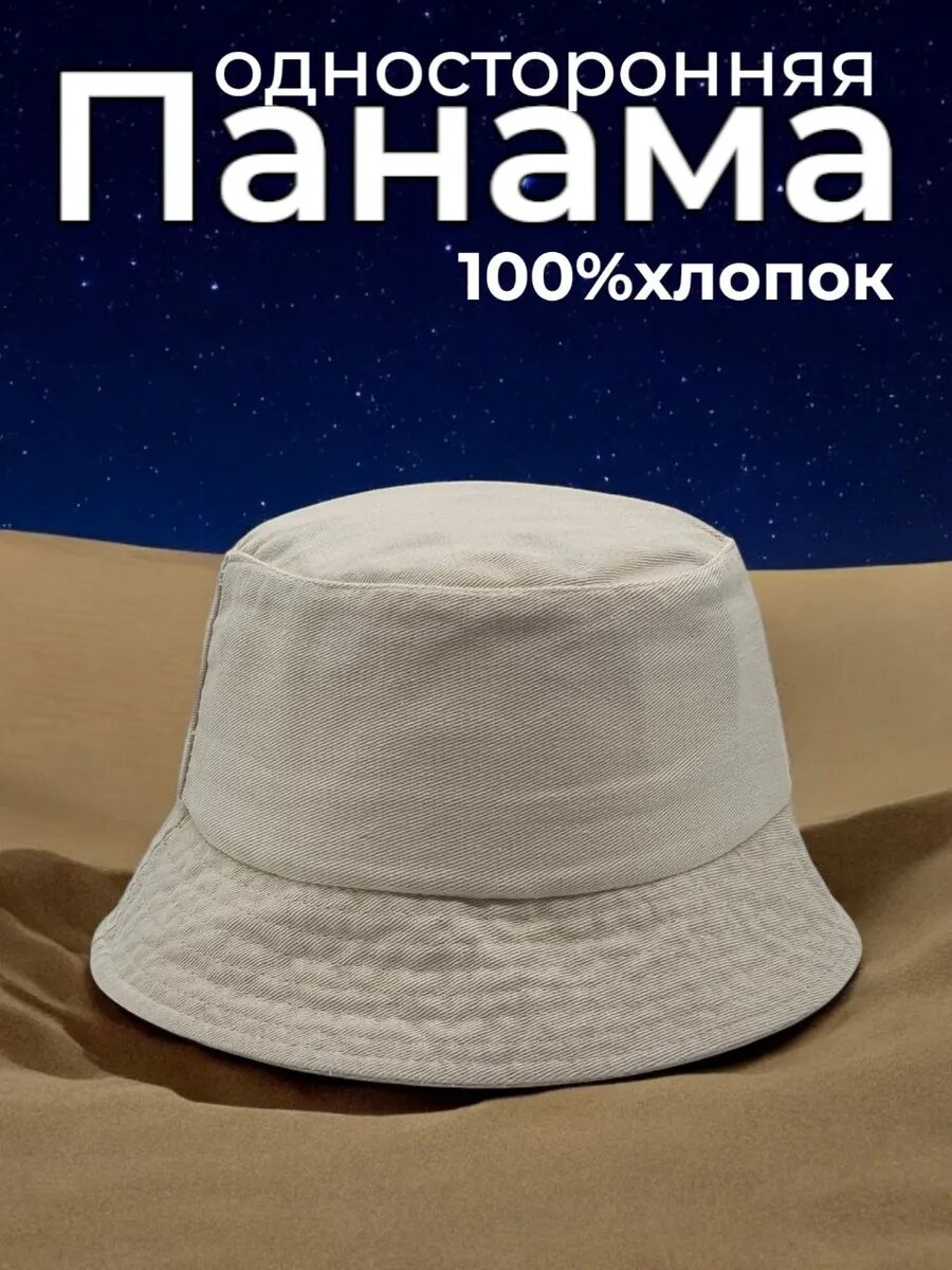 Панама  Весна-лето 2024 для мужчин и женщин