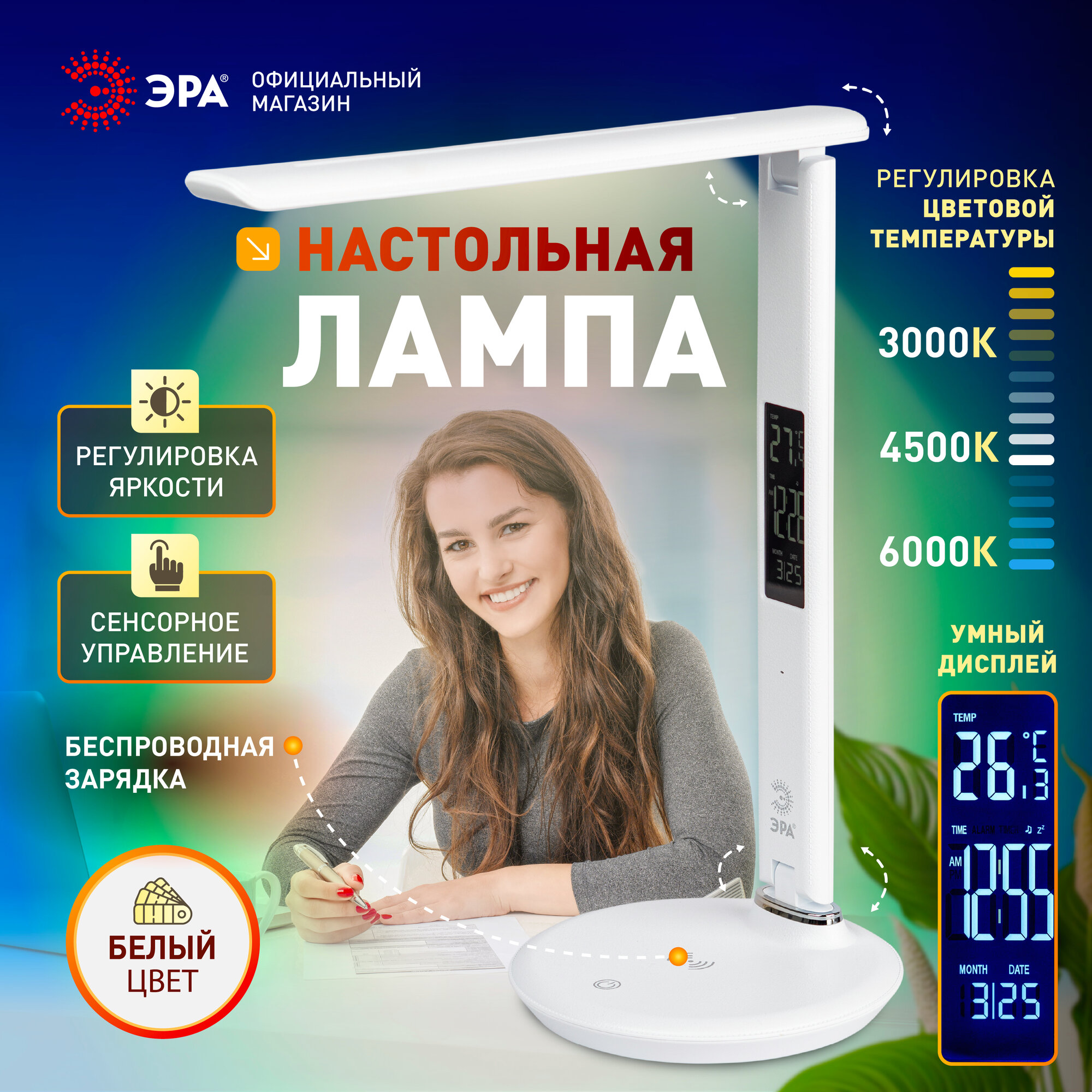 Лампа настольная светодиодная ЭРА NLED-505 для школьника сенсорная с беспроводной зарядкой для телефона 3 режима белый