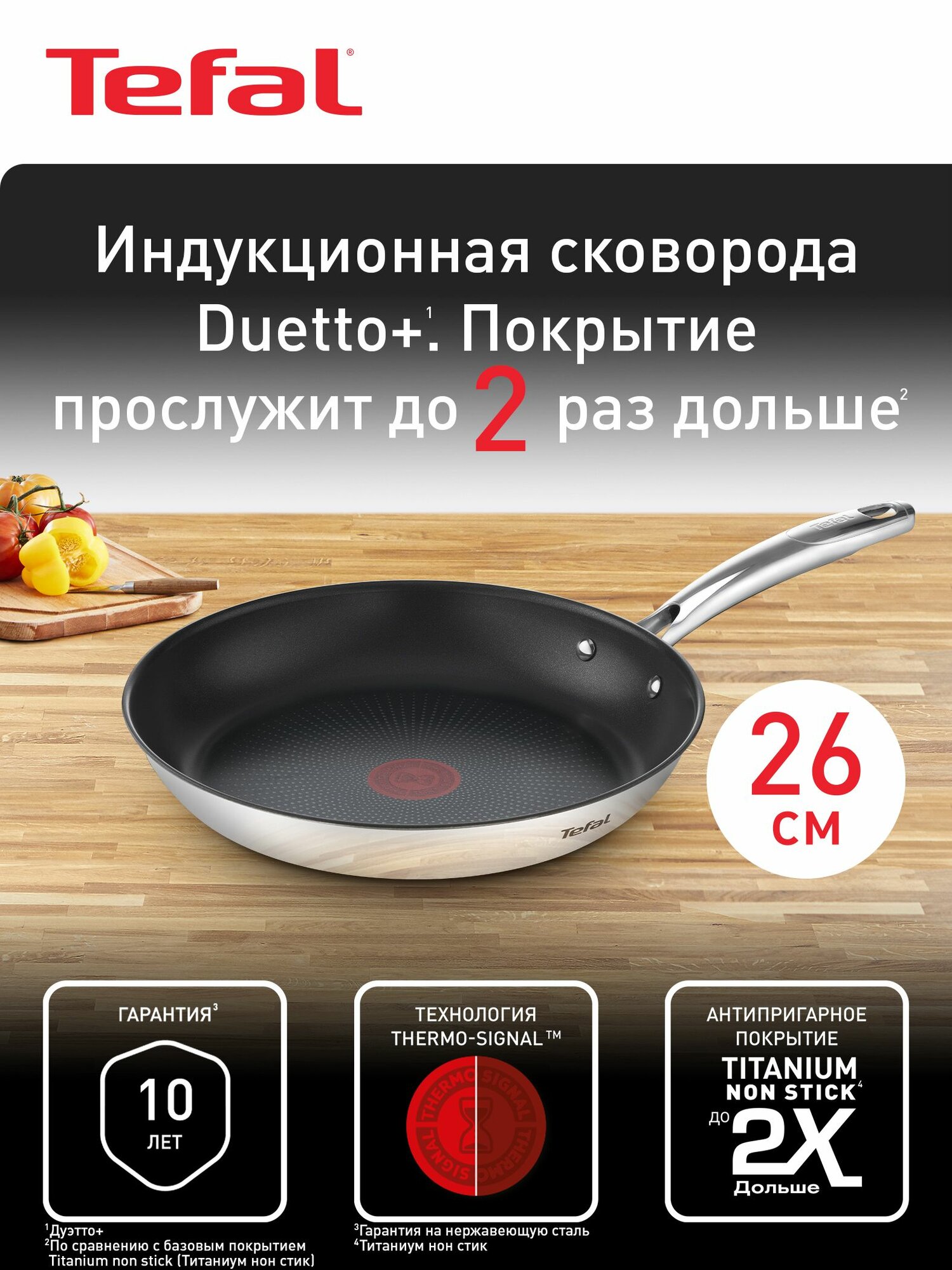Сковорода Tefal Duetto+ 26 см с антипригарным покрытием, индикатором нагрева, подходит для всех типов плит, включая индукционные