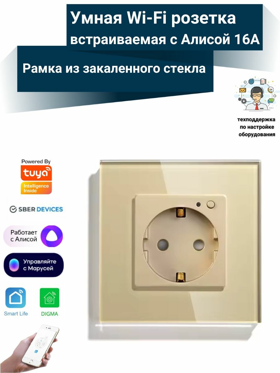 Умная розетка встраиваемая с Алисой 16А Tuya Wi-Fi с таймером и голосовым управлением стеклянная золотая