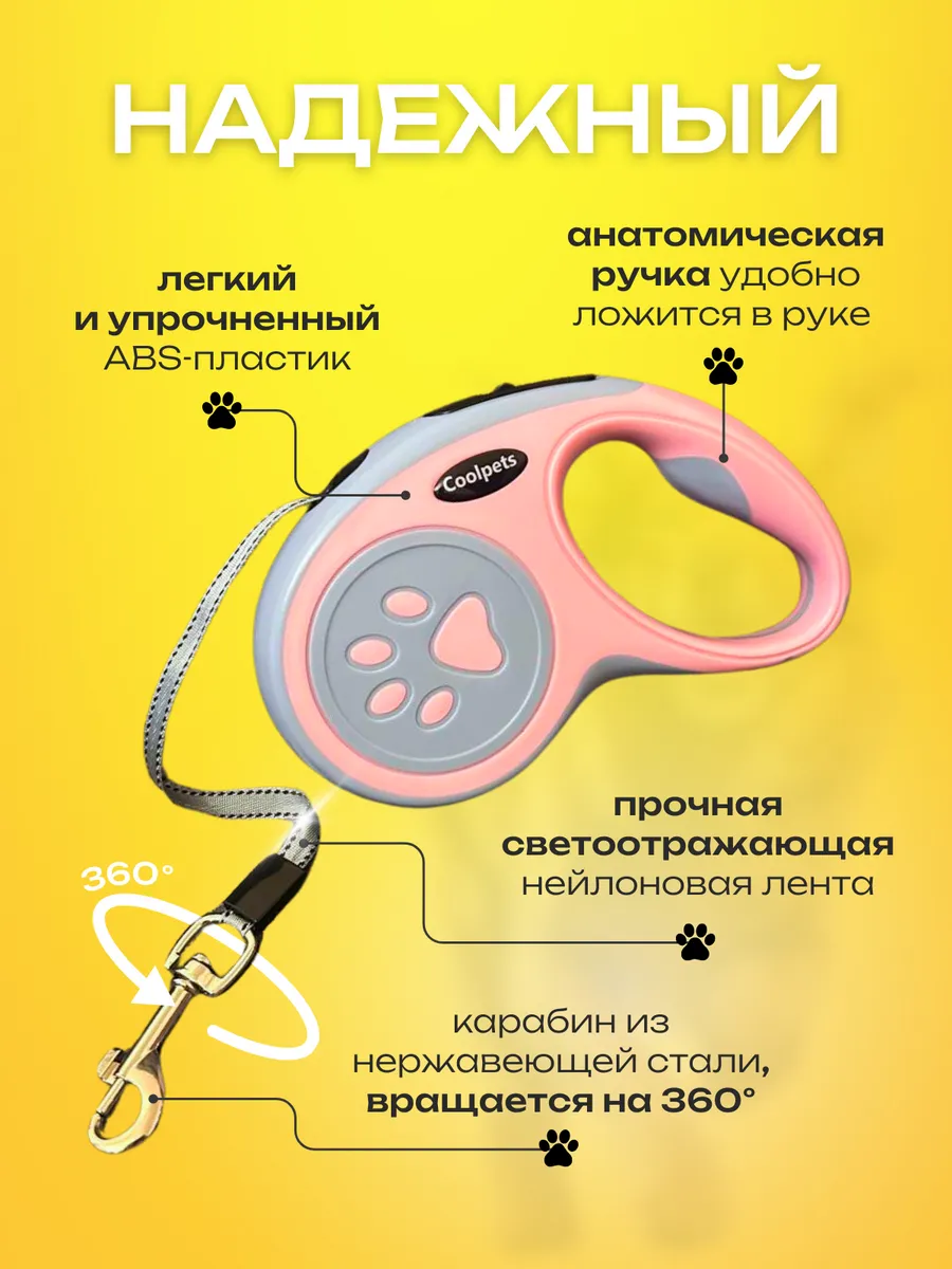 Поводок-рулетка "Classmark", для собак, регулируемый, до 25 кг, розовый — фото 1