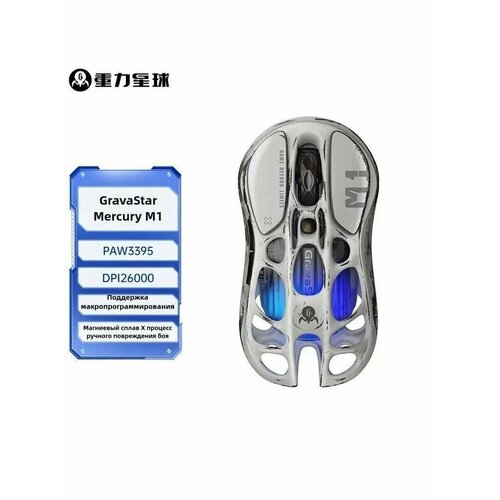 Игровая мышь Gravastar M1, 26K DPI, RGB-подсветка, программируемые кнопки