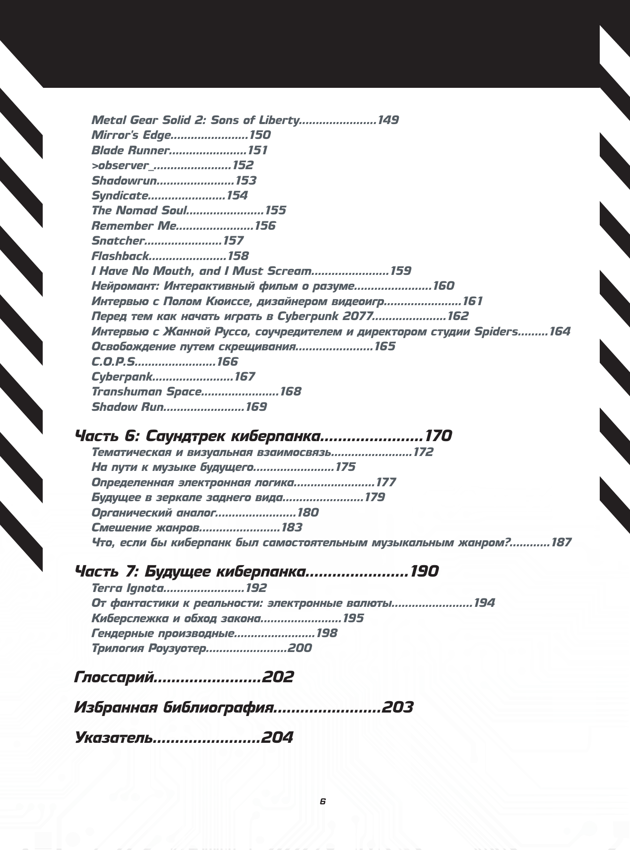Киберпанк. Артбук по мирам. Каким научные фантасты видят будущее - фото №11
