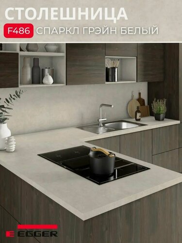 Изображение товара Столешница для кухни Egger 2400х600x38мм с торцевыми планками. Цвет - Спаркл Грэйн белый