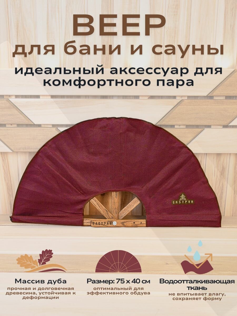 Веер для Бани и Сауны, Опахало разгона пара, банный подарочный набор