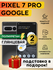 Комплект из 2 шт. Гидрогелевая полиуретановая пленка на Google Pi...