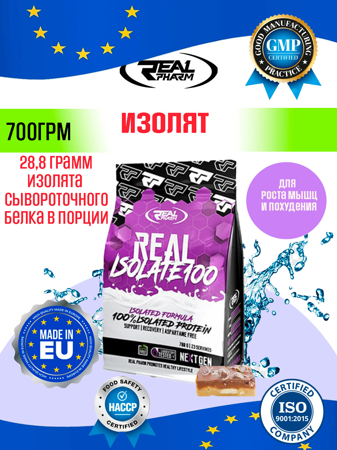 Изолят сывороточного протеина Real Pharm Real Isolate 100, 700г для набора мышечной массы и похудения