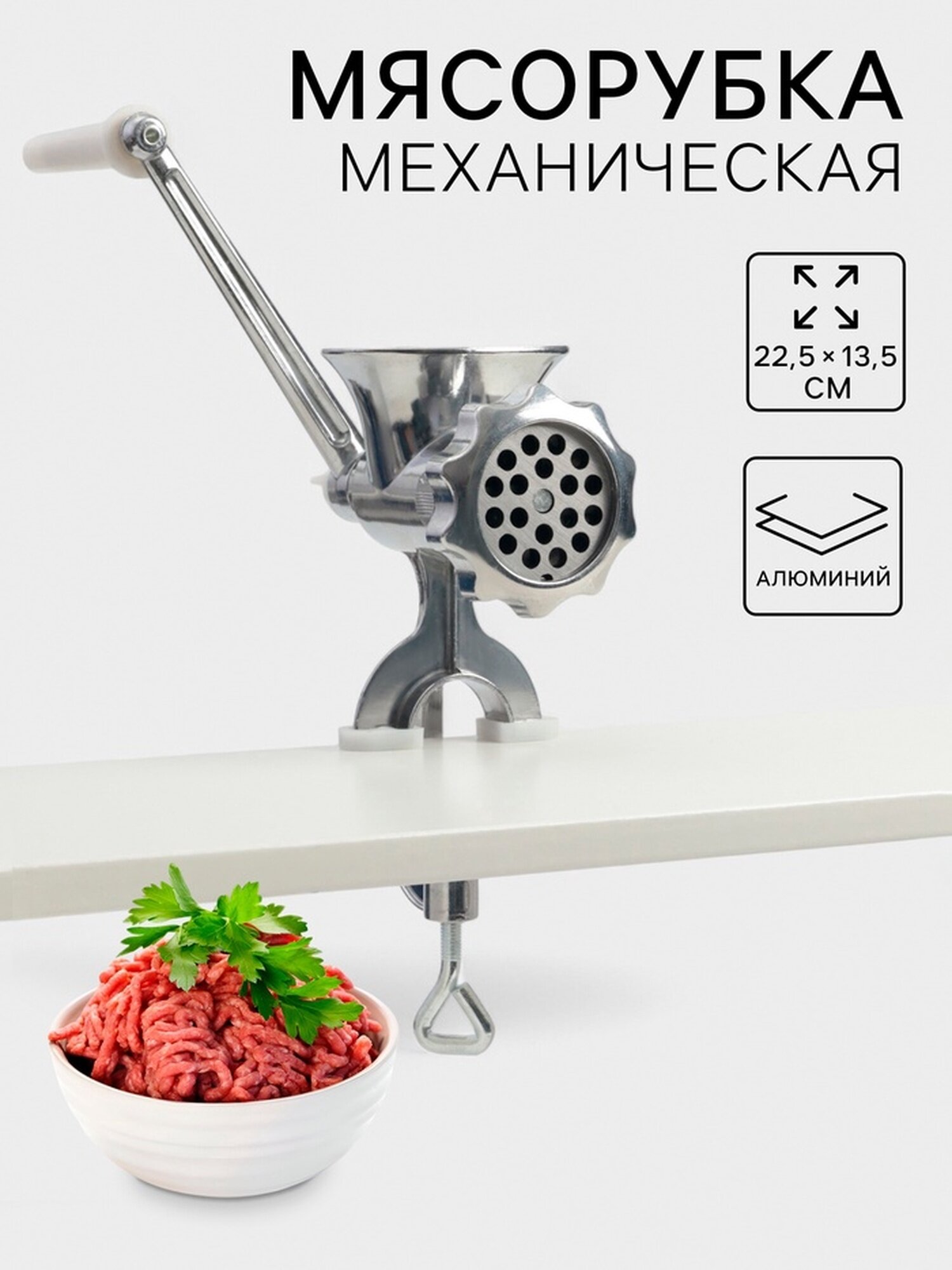 Мясорубка ручная Доляна «Советская», алюминий, 22.5×13.5 см, серебристый