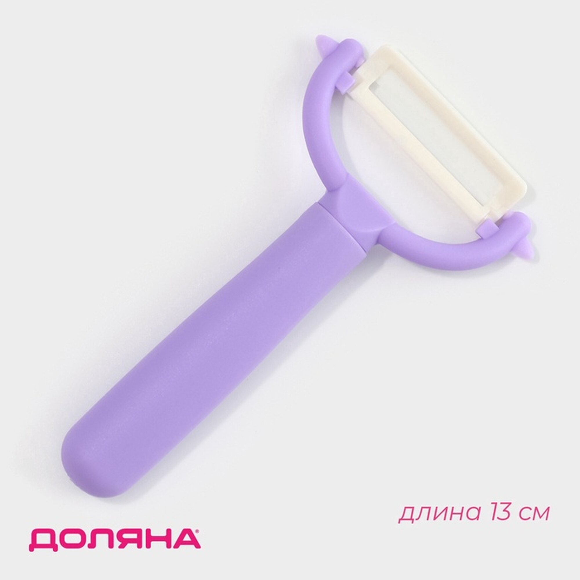 Овощечистка Доляна «Италия», горизонтальная, керамика/пластик, 13 см, микс