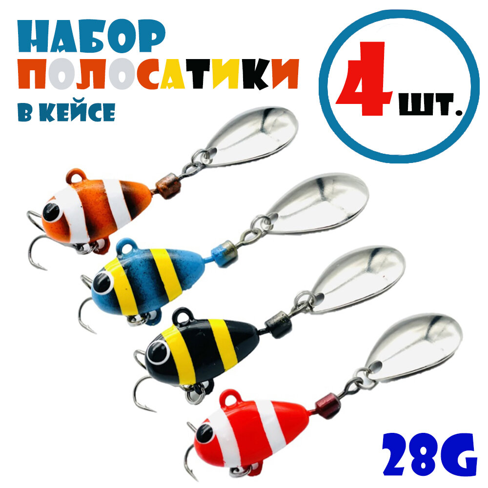 Набор для рыбалки Тейл-Спиннеры Uf-Studio Hurricane 28g #Полосатики (4 шт.)