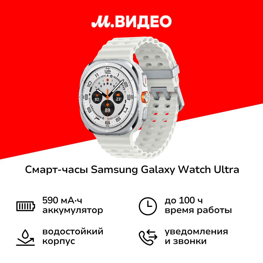 Смарт-часы Samsung Galaxy Watch Ultra 47mm LTE белый титан