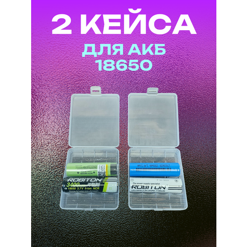 Органайзер кейс бокс для 4х 18650 аккумуляторов с защитой, 2 шт