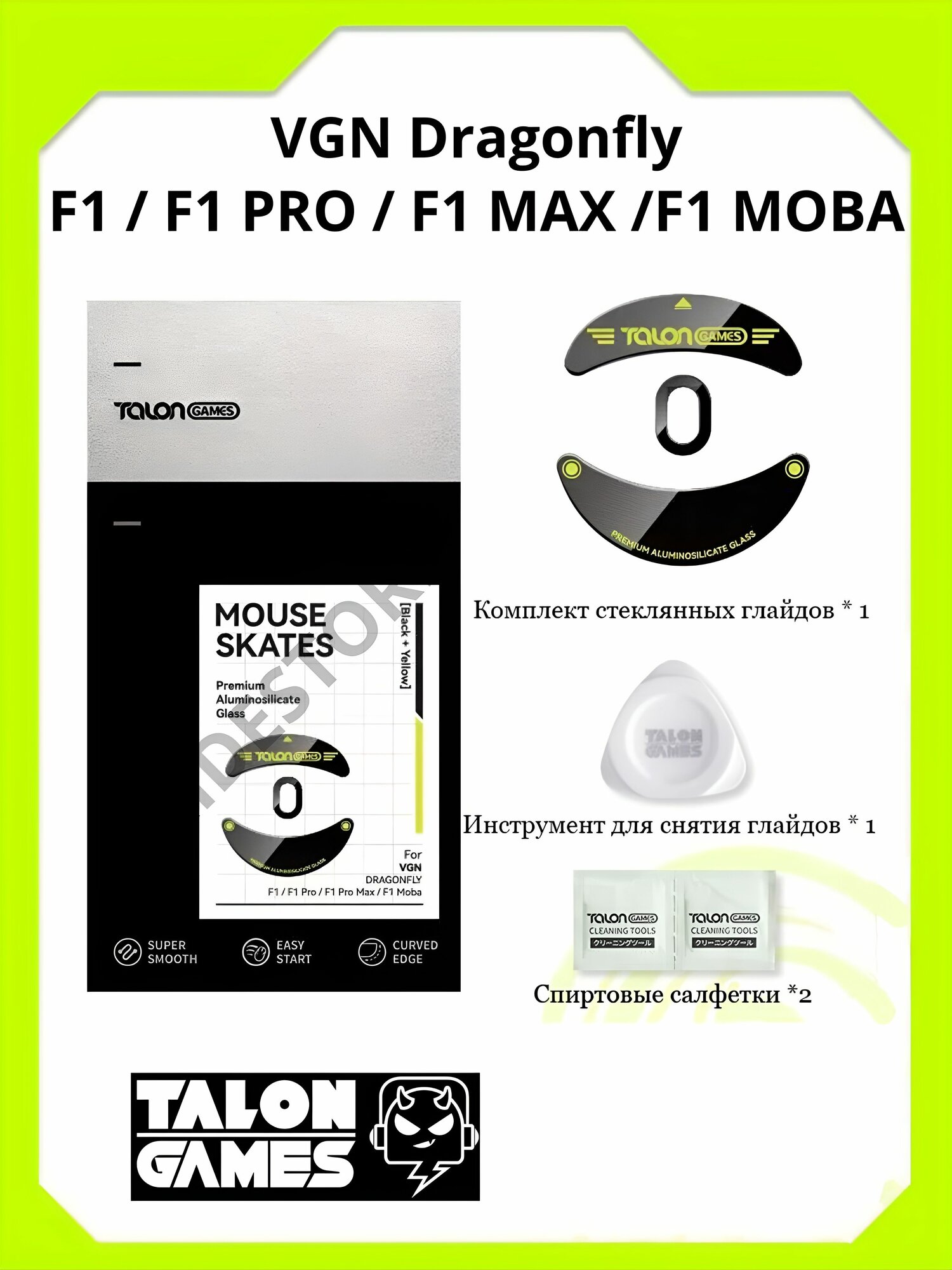 Стеклянные глайды для VGN Dragonfly F1 Pro Max Moba / Стеклянные ножки для игровой мыши / TALONGAMES