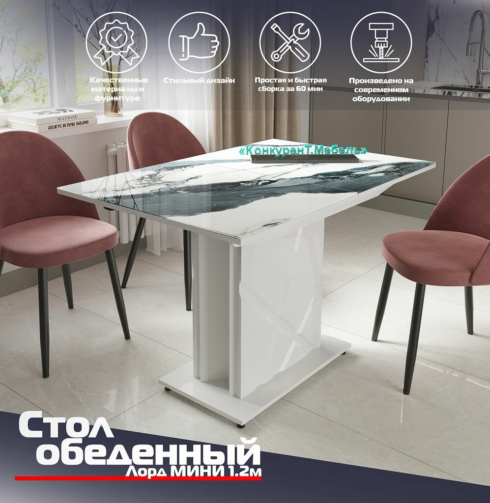 Стол обеденный раздвижной "Лорд мини" 120*77*80 Белый глянец/Гранит