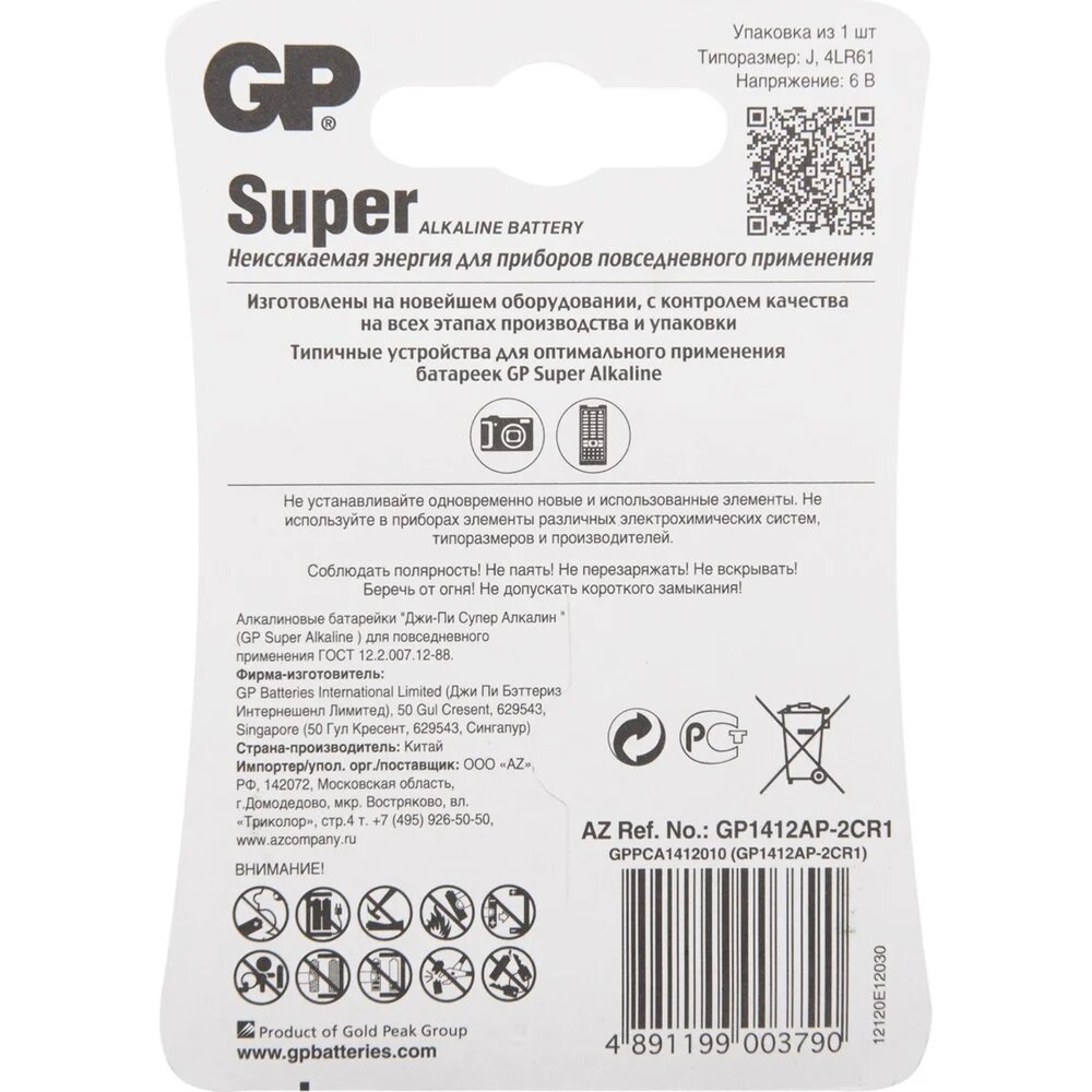 Алкалиновая батарейка GP super alkaline 4lr61 - 1 шт. на блистере 1412AP-2CR1 1412AP-2CR1 26074343 — фото 1