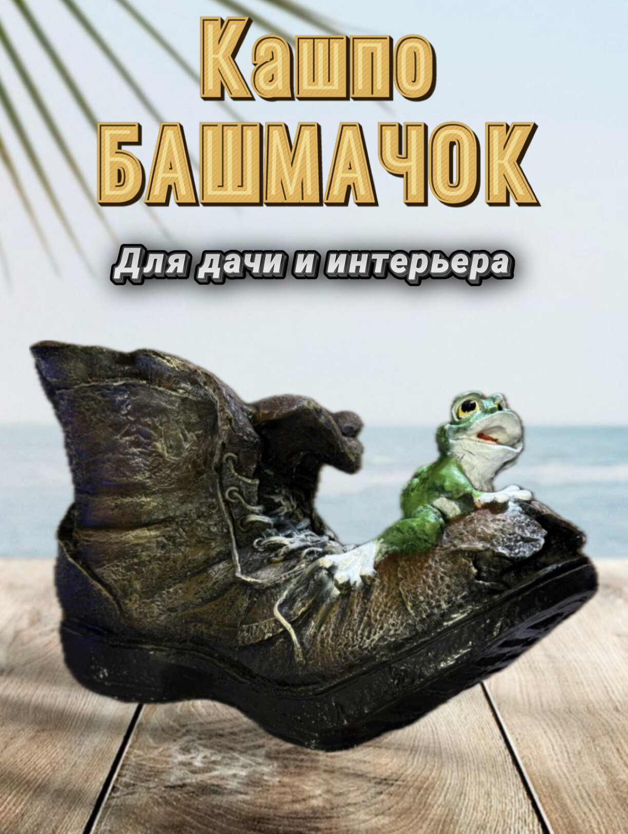 Кашпо 