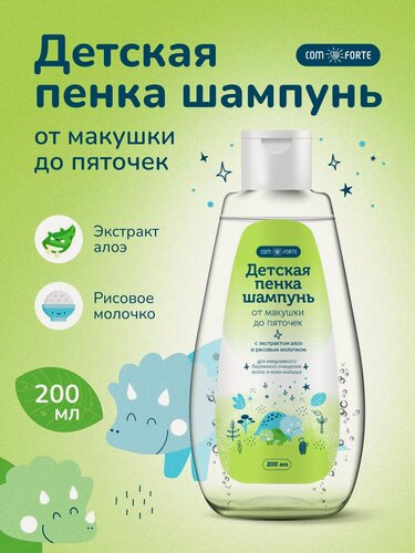 Изображение товара Детская пенка шампунь от макушки до пяточек ComForte, 200 мл