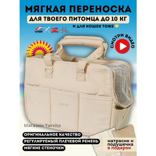 Сумка переноска с подушкой для кошек, собак и грызунов "Челси"
