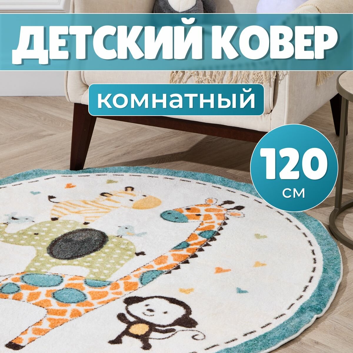 Коврик для детской Полипропилен Белый 1.2 x 1.2 м