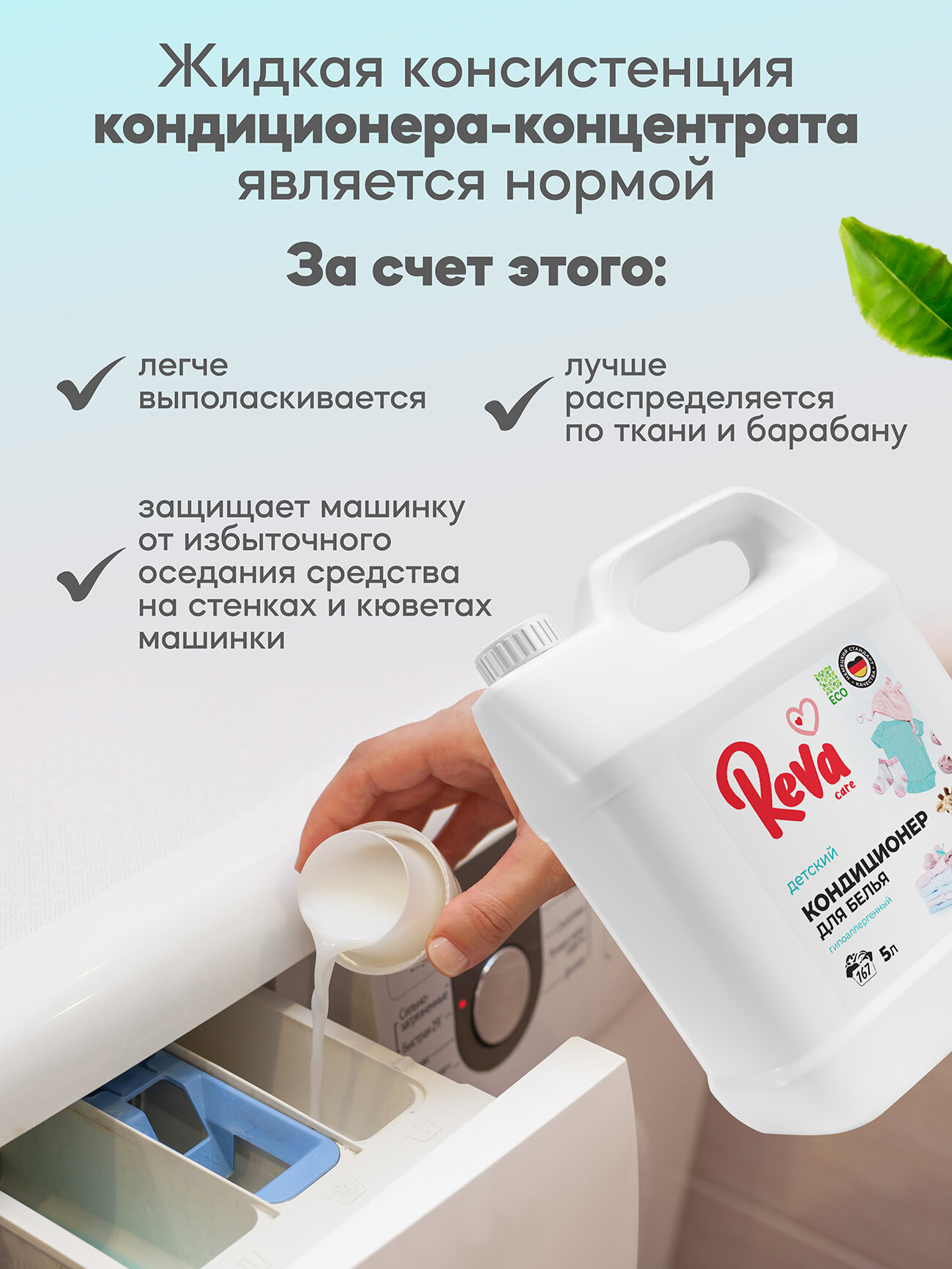 Кондиционер для белья 5л, Reva Care, для детского белья, концентрат — фото 1