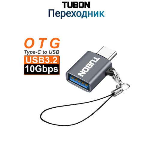 Переходник адаптер OTG TUBON USB3.2 Type-C - USB 10Gbps 60W AUS01 Серый