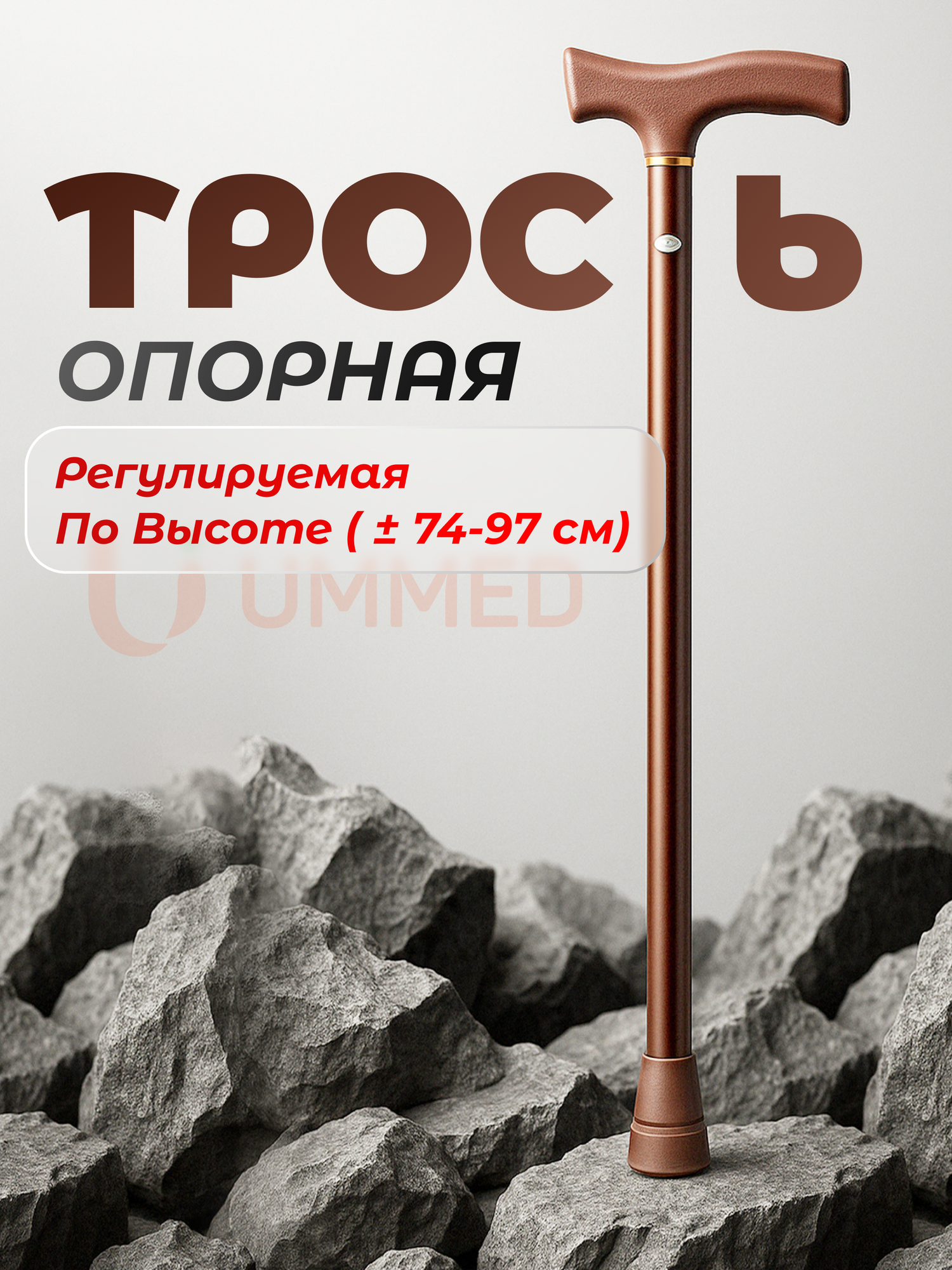 Опорные трости для ходьбы регулируемые по высоте