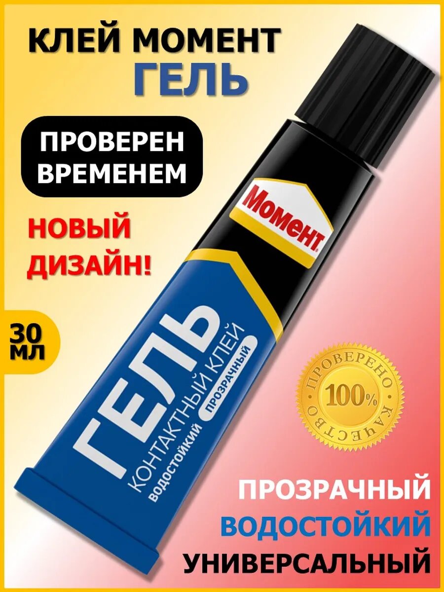 Клей Гель прозрачный