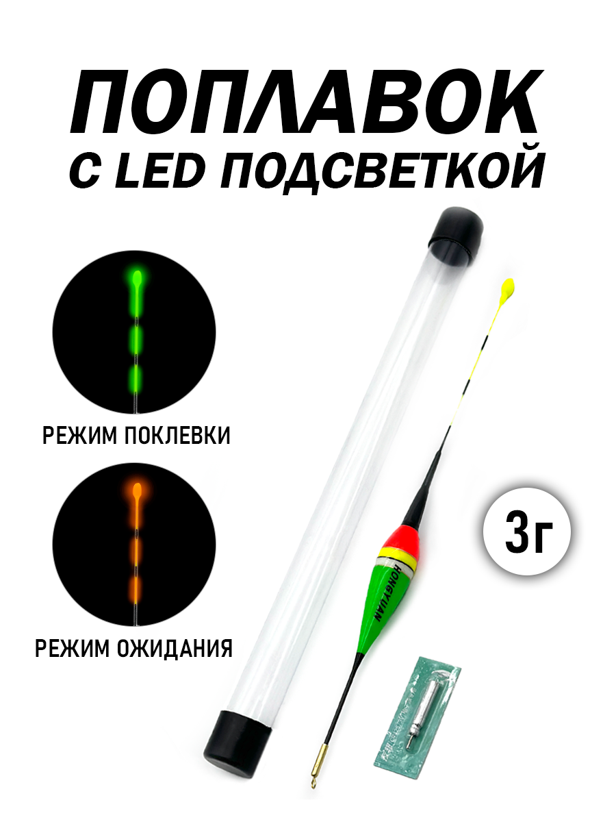 Поплавок с подсветкой