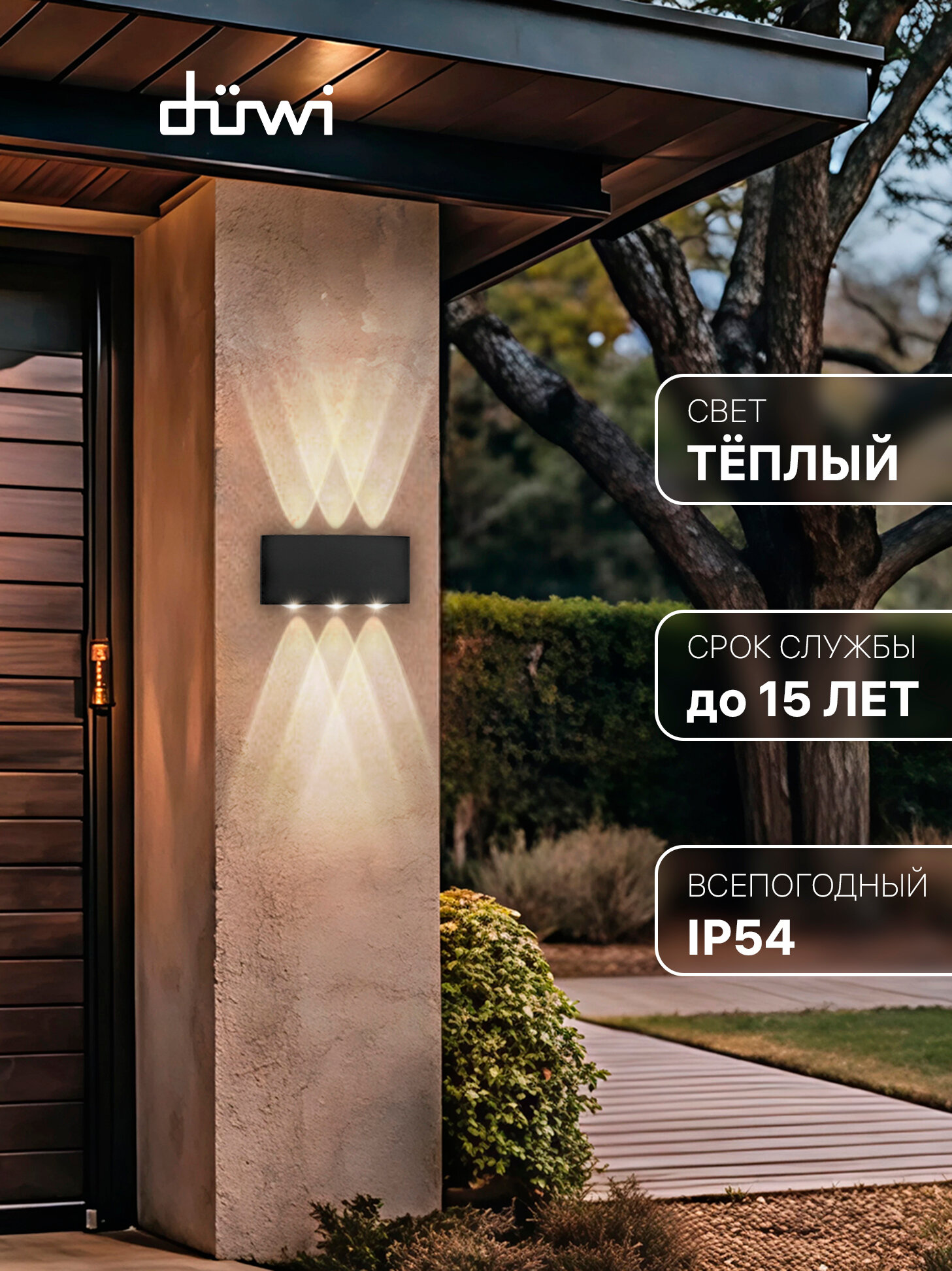 Duwi Светильник фасадный уличный фонарь настенный NUOVO LED, 3000К, 24771 9