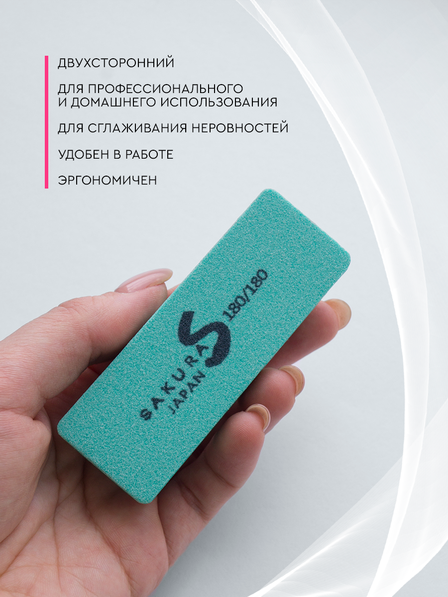 Набор бафиков шлифовщиков для ногтей маникюра и педикюра 20шт Sakura 180/180 грит — фото 1