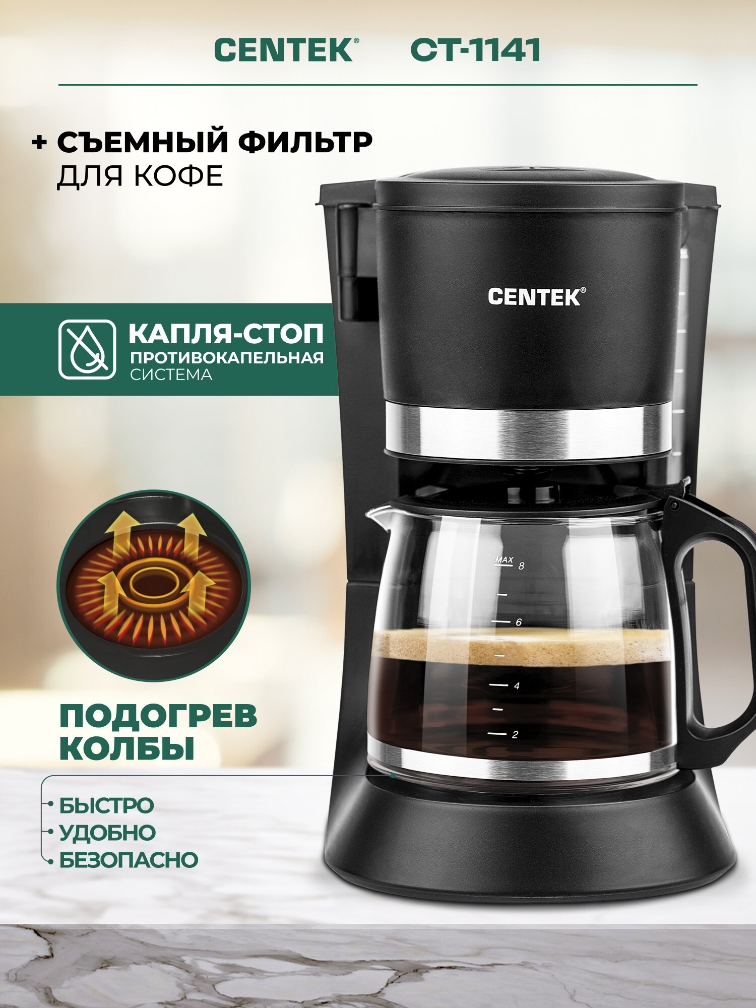 Кофеварка капельная электрическая CENTEK CT-1141 - 680Вт, 1.2л, капля-стоп, съёмный фильтр, подогрев — фото 1