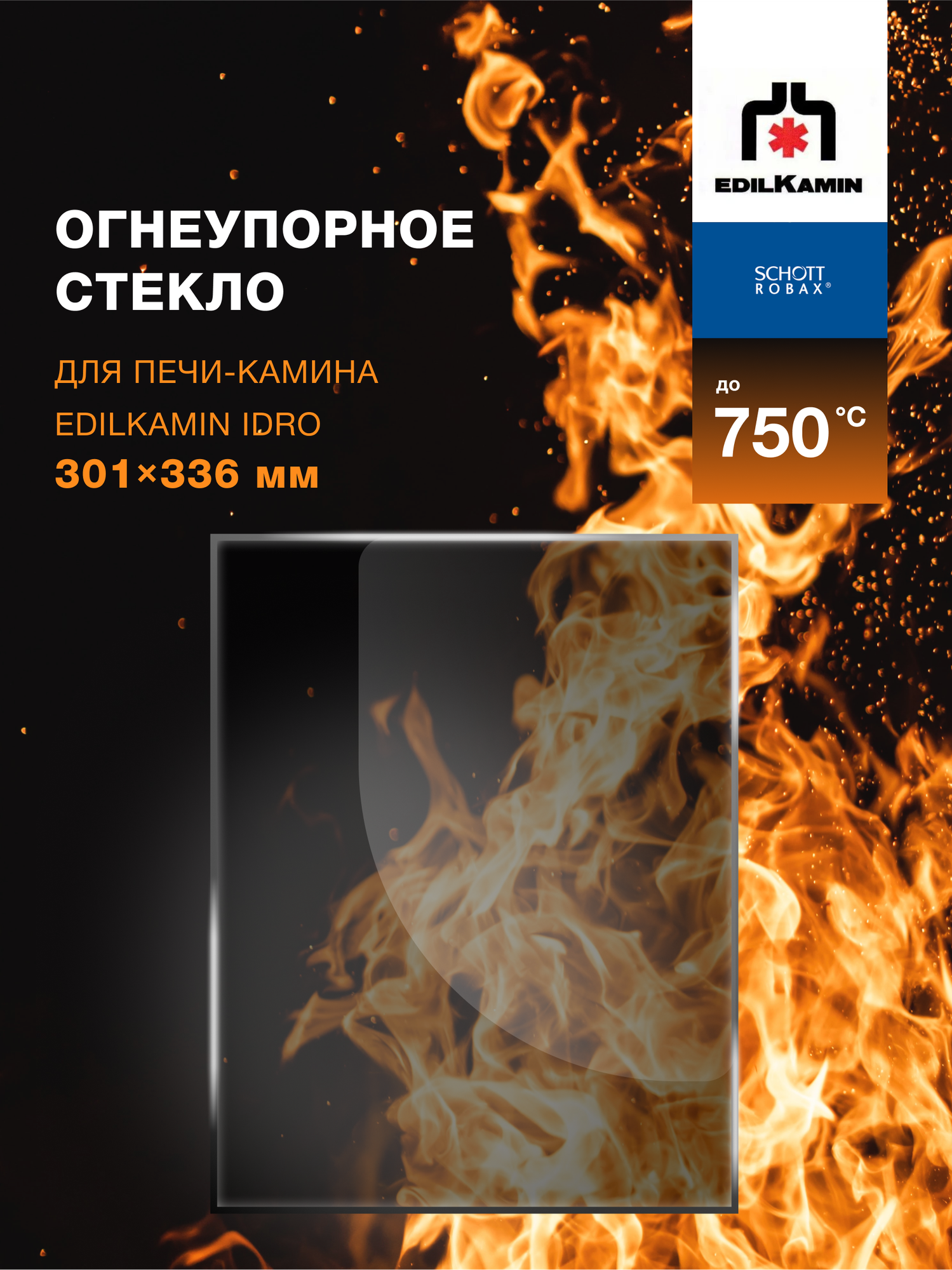 Огнеупорное жаропрочное стекло для печи-камина EdilKamin IDRO, 301х336 мм