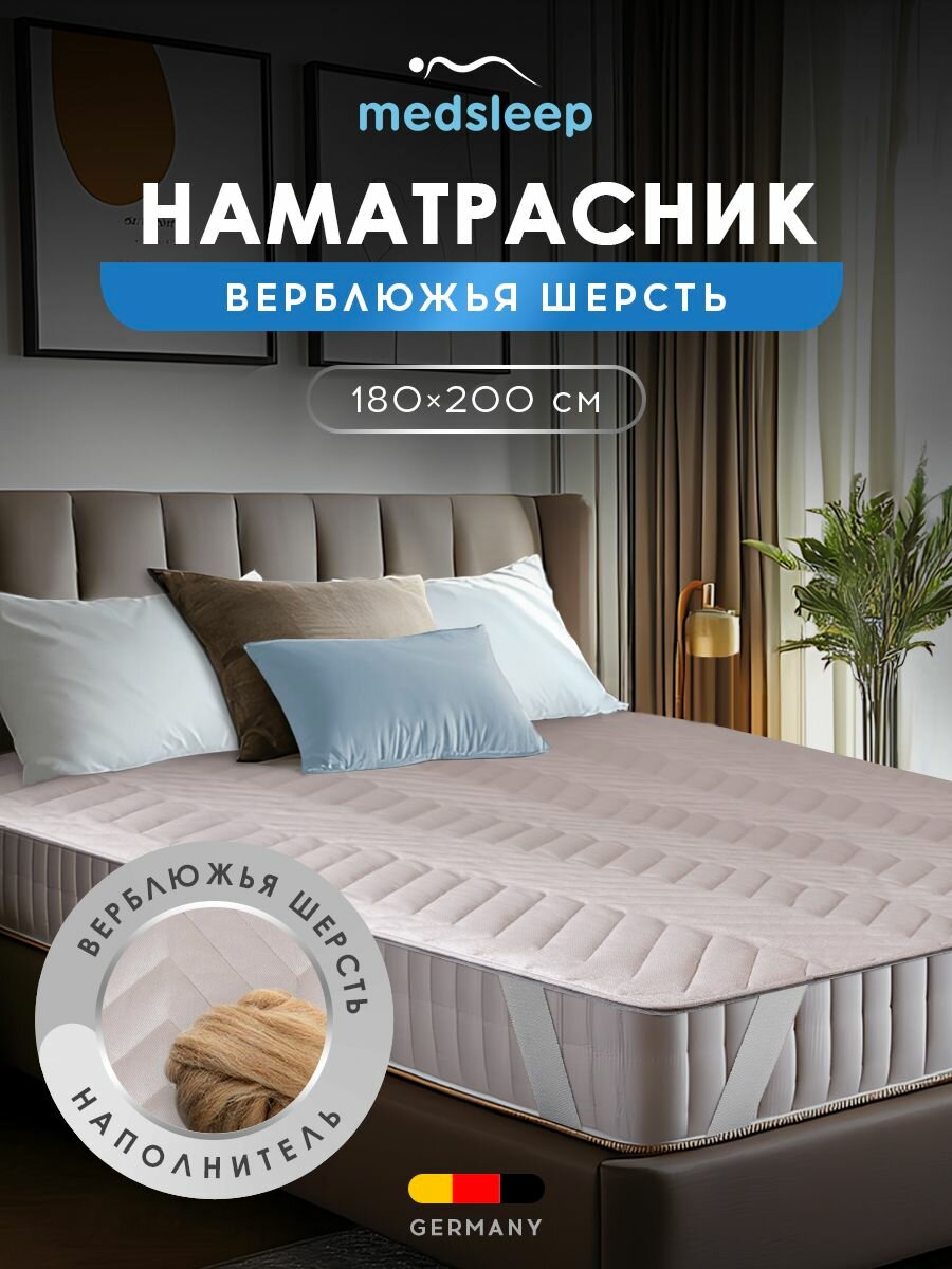 Medsleep наматрасник защитный на резинке 
