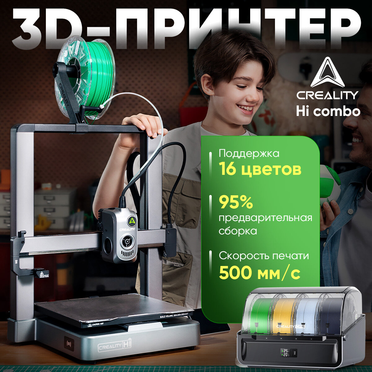3D Принтер Creality Hi Combo，Поддержка 16 цветов，500 мм/с，95% предварительная сборка