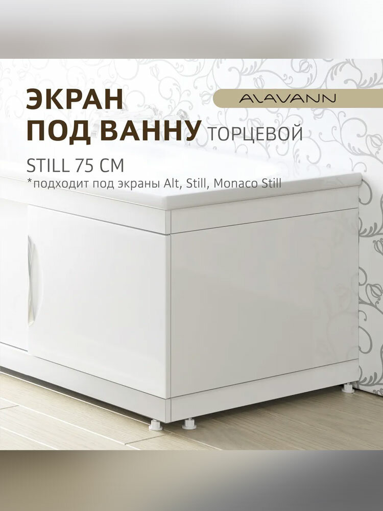 Экран торцевой под ванну МДФ Alavann Still 75 см влагостойкий белый