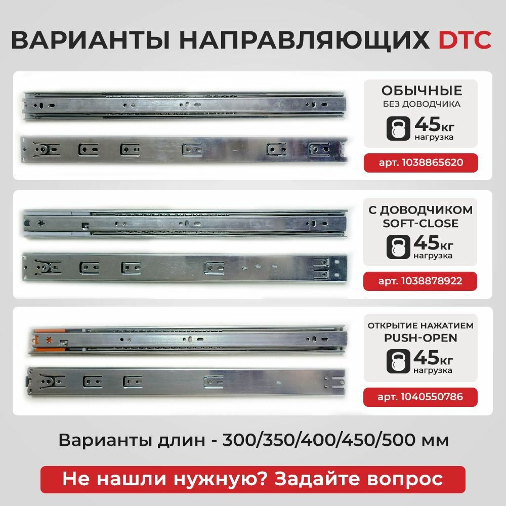 Направляющие для ящиков шариковые DTC 400 мм нагрузка до 45 кг полного выдвижения — фото 1