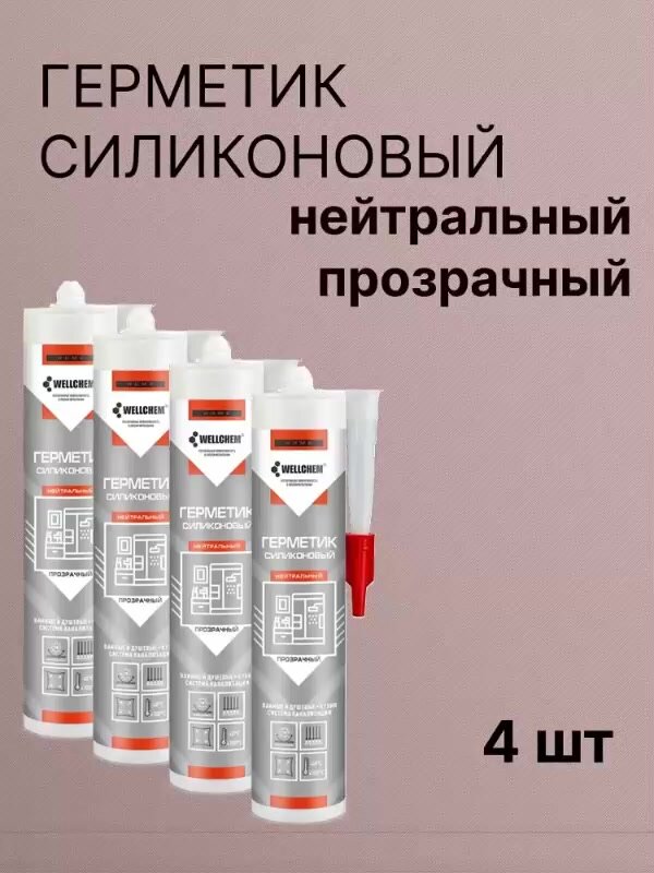 Герметик силиконовый нейтральный прозрачный WELLCHEM 4 шт — фото 1