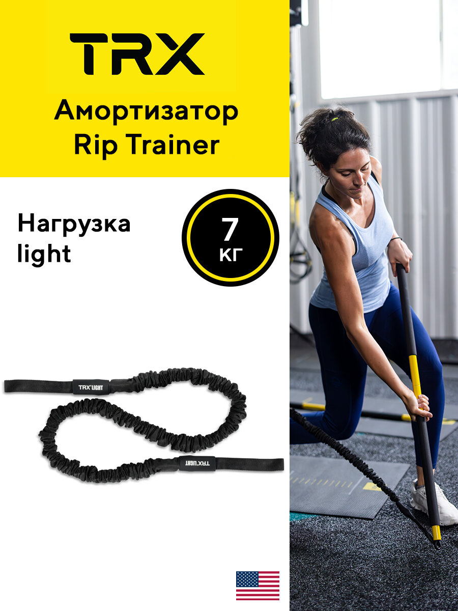 Амортизатор TRX Rip Trainer, для легких тренировок, черный, нагрузка 7 кг