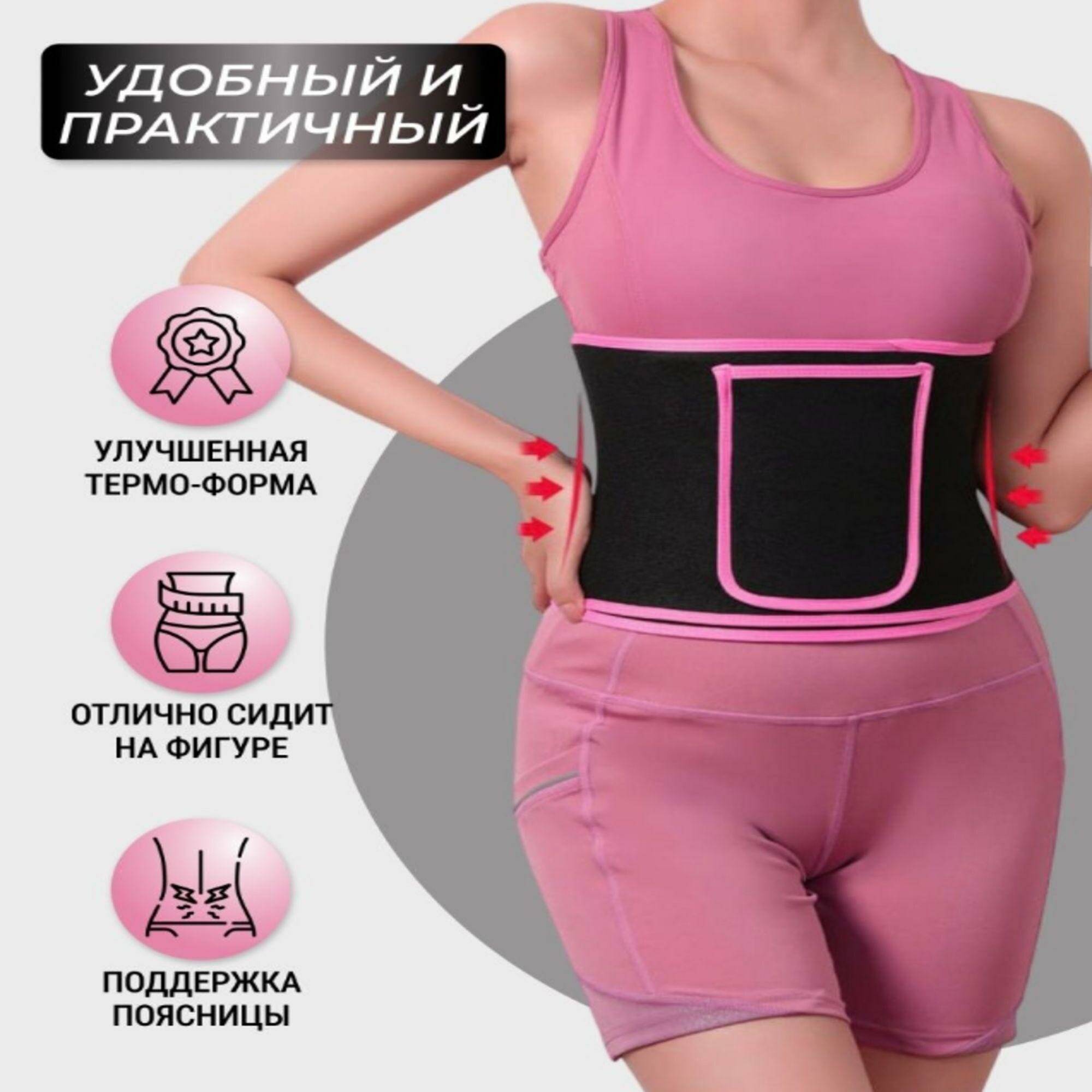 Пояс для похудения для спорта чёрныйрозовый с карманом на липучке