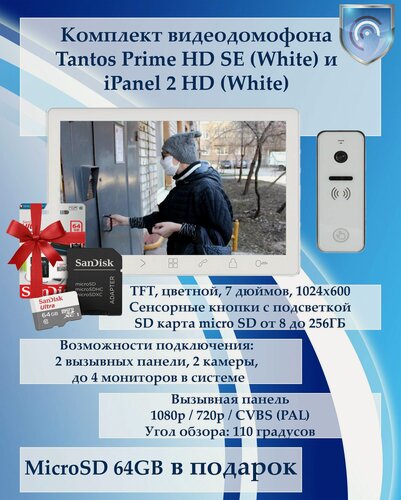 Изображение товара Комплект видеодомофона Tantos Prime HD SE (White) и iPanel 2 HD (White)