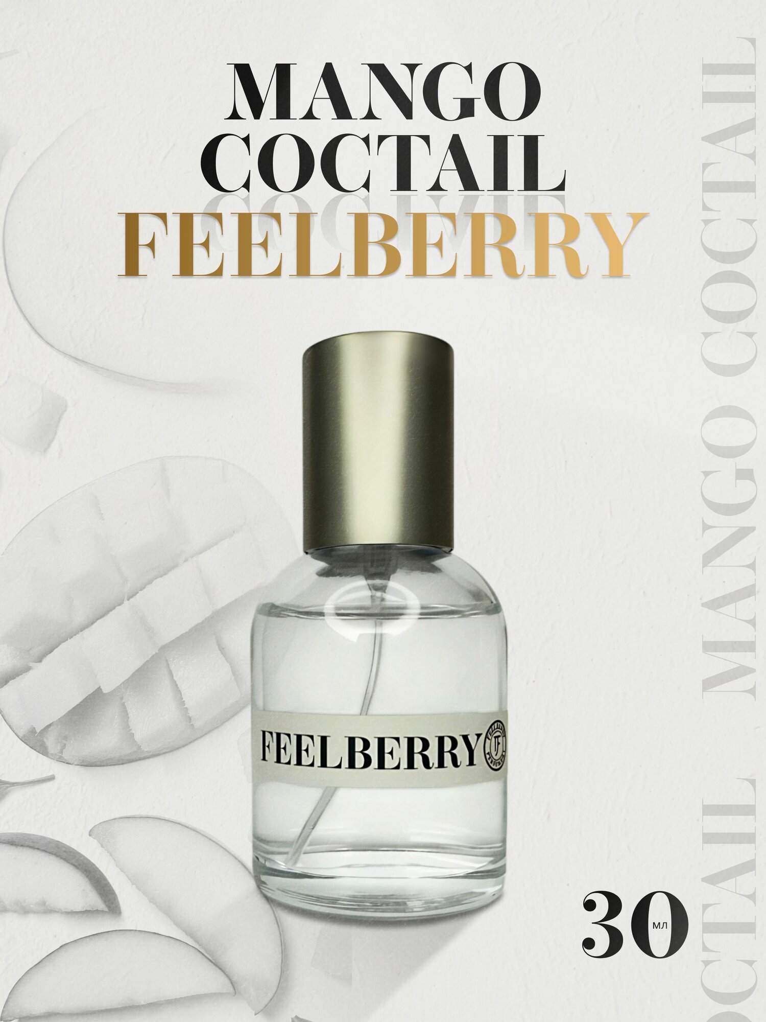 Духи на масляной основе Манго С, парфюм Mango S Coctail 30 мл FEELBERRY