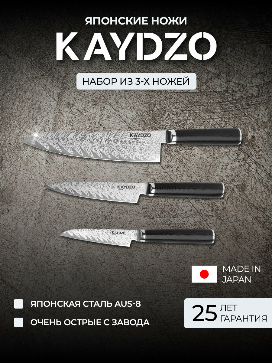 Набор японских кухонных ножей Мацуе М-3000 3 шт