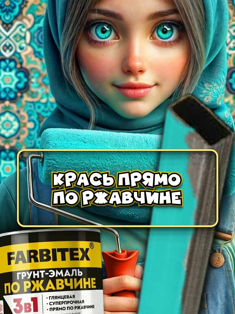 Грунт эмаль краска по ржавчине 3в1 шоколадный 0.8 кг FARBITEX — фото 1