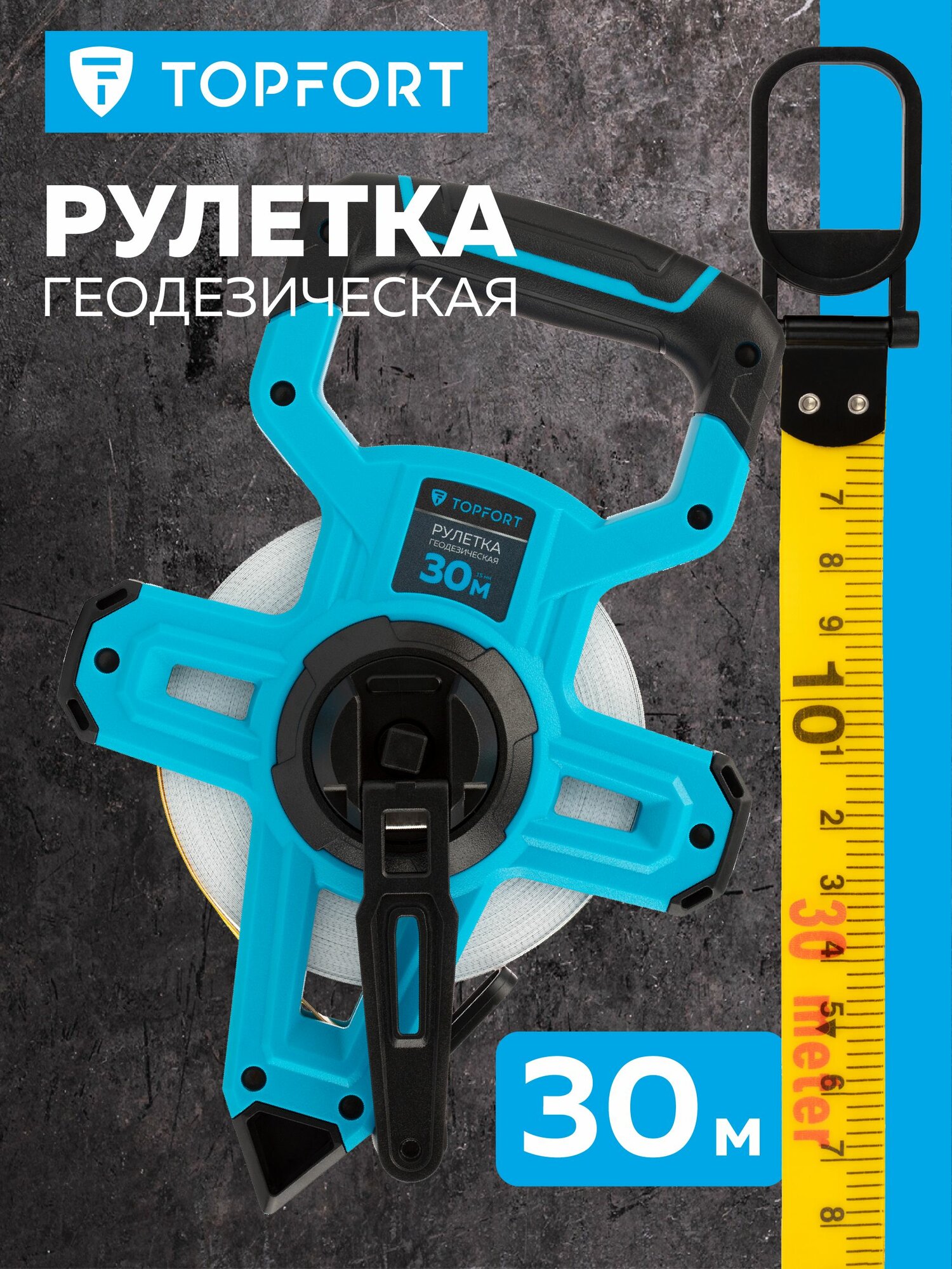 Рулетка строительная TOPFORT Geo измерительная, с автостопом, 30 м х 15 мм