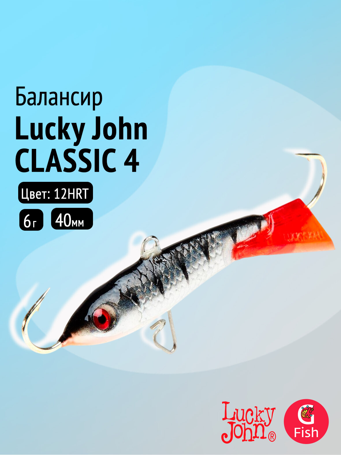 Балансир Lucky John CLASSIC 4 40мм/12HRT