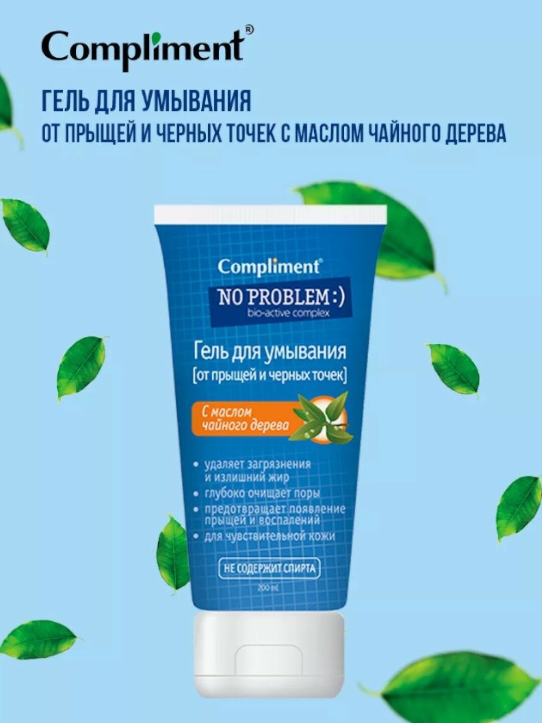 Compliment No problem гель для умывания С маслом чайного дерева- 200ml — фото 1