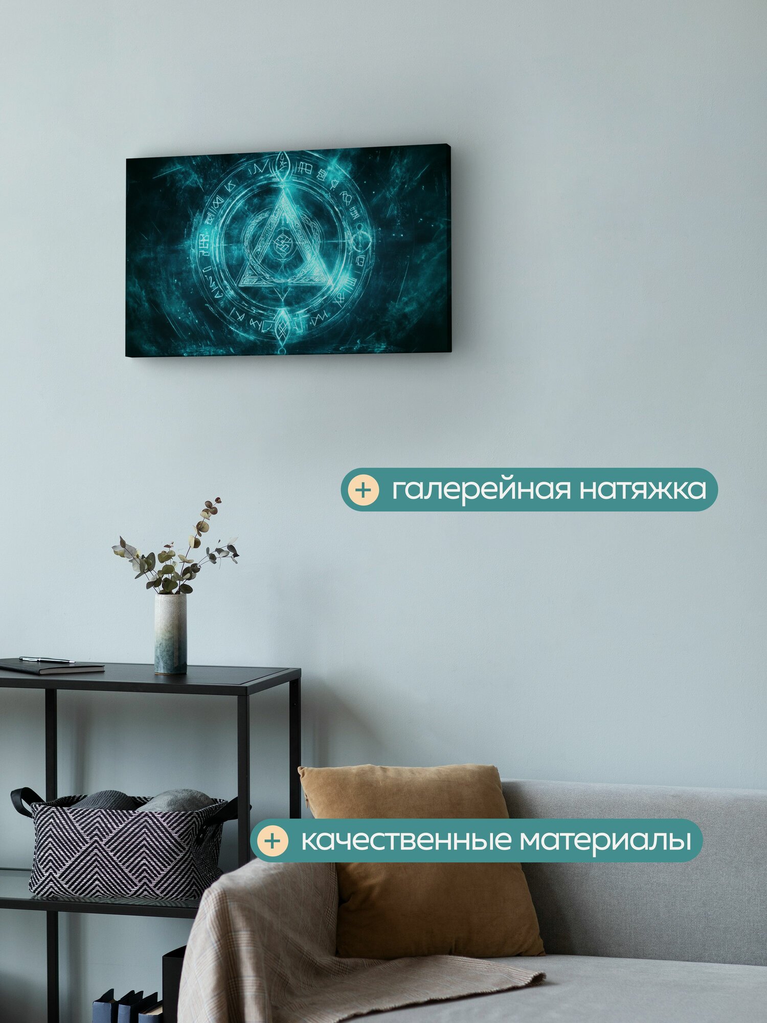 Картина на холсте интерьерная 50х30 см, Рунические символы, мистические элементы, светящийся голубой свет, темный фон — фото 1